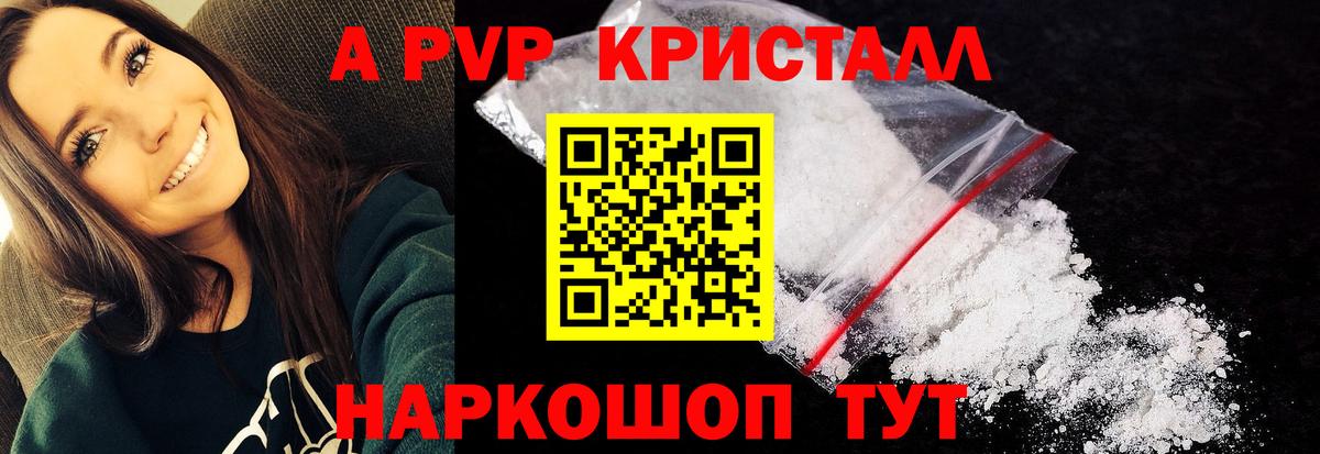 А ПВП  А ПВП СК КРИС  Alpha-PVP СК КРИС  Вход с VPN  где купить наркотик  A-PVP крисы CK  Тайшет 