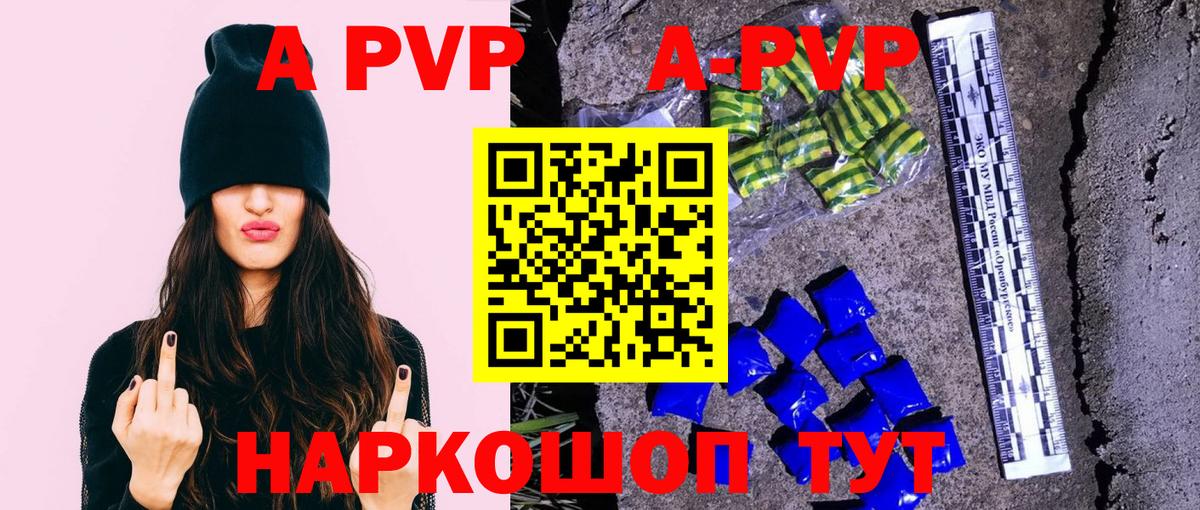 Альфа ПВП Crystall Тайшет
