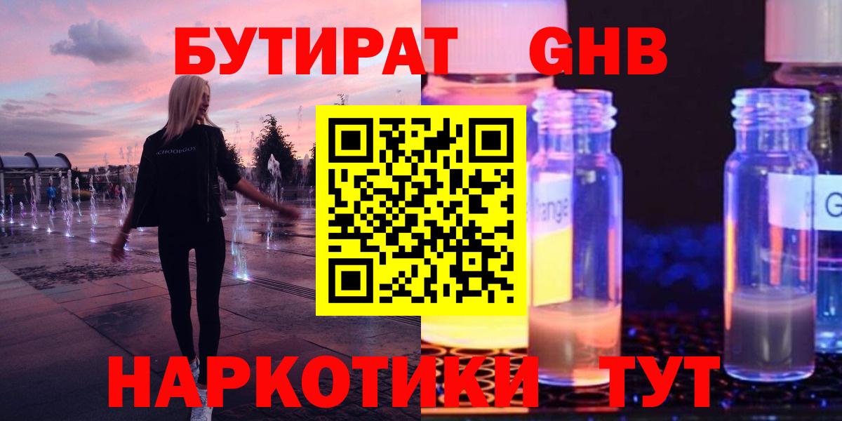 Бутират вода  БУТИРАТ  Тайшет  Вход с VPN 