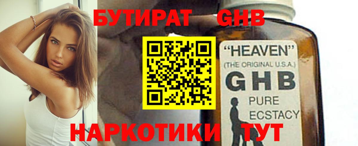 Бутират вода Тайшет