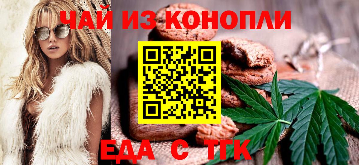 Печенье с ТГК марихуана Тайшет
