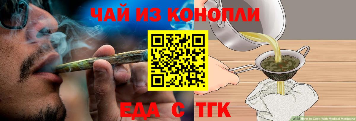 Тайшет  Печенье с ТГК марихуана  Вход с VPN 
