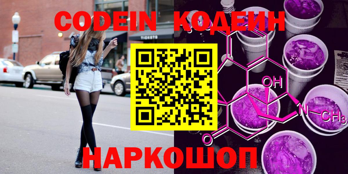 Codein Purple Drank  Вход с VPN  Тайшет 