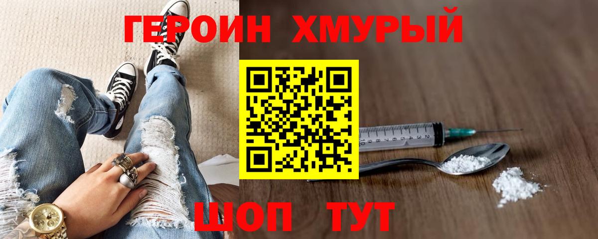 Тайшет  Героин гречка  Вход с VPN 