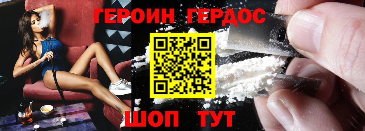 Героин хмурый Тайшет