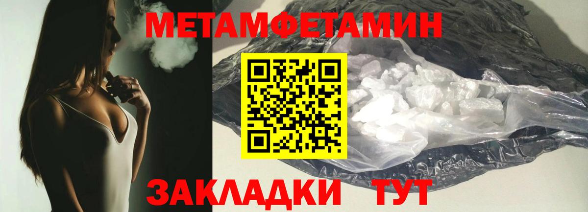 МЕТАМФЕТАМИН кристалл  Вход с VPN  Тайшет 